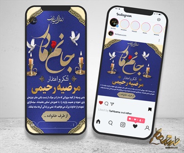 اینستاگرام آگهی ترحیم