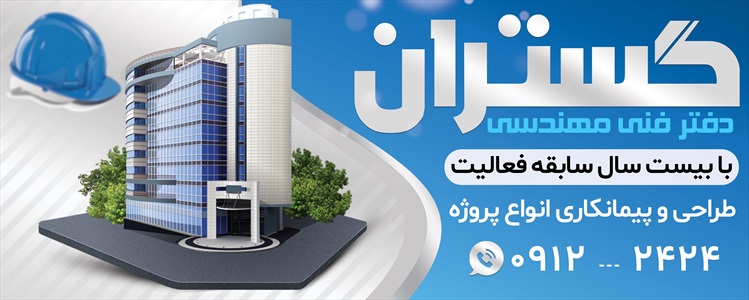 بنر دفتر فنی مهندسی و معماری