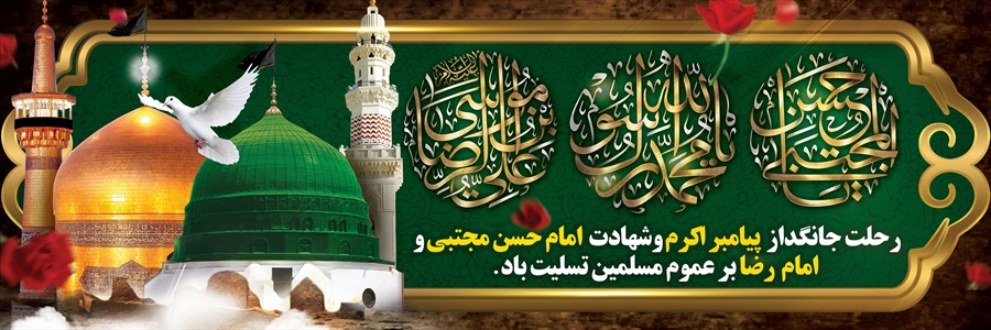 بنر حضرت محمد (ص) و امام حسن (ع)