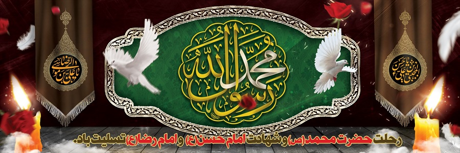 بنر حضرت محمد (ص) و امام حسن (ع)