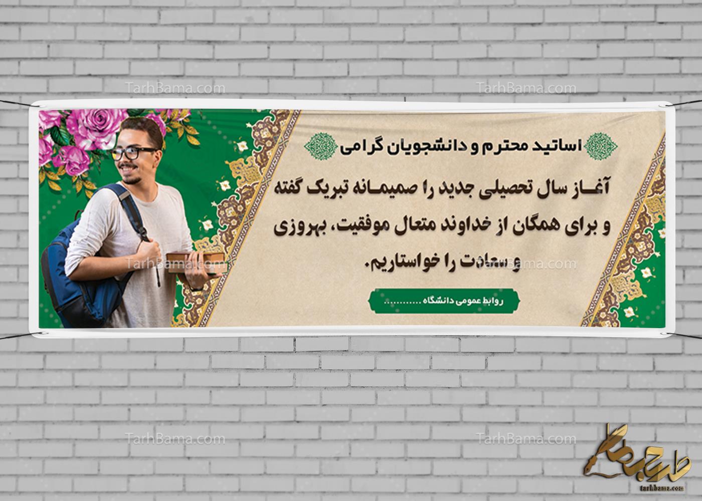 بنر بازگشایی مدارس، مهدکودک، دانشگاه