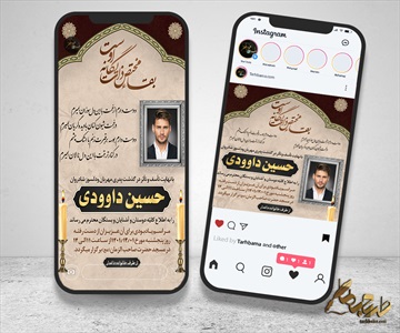 اینستاگرام آگهی ترحیم