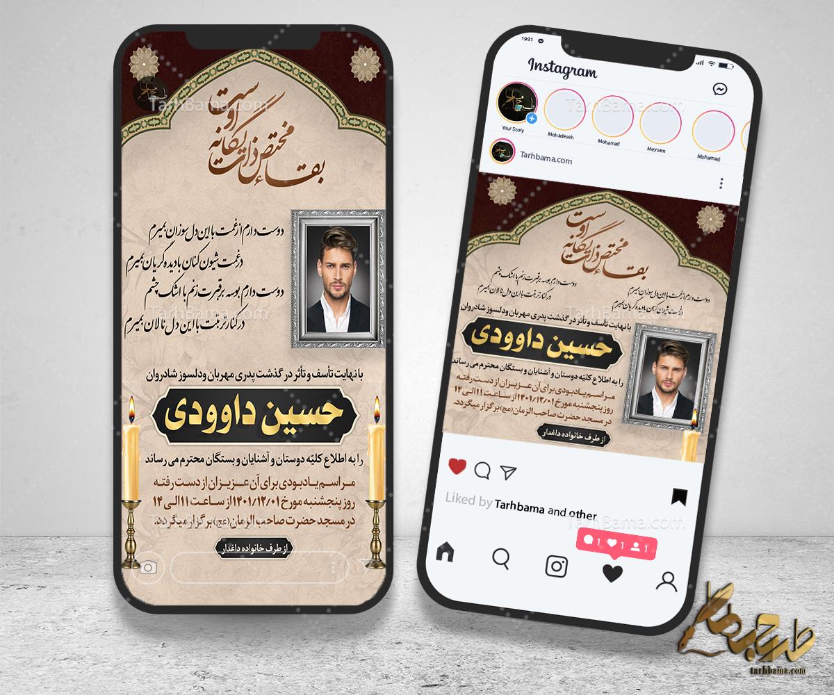 اینستاگرام آگهی ترحیم
