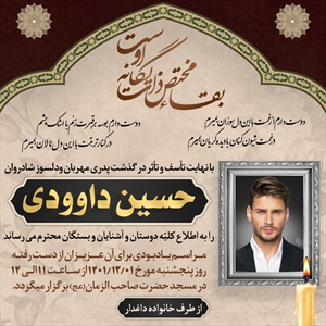 اینستاگرام آگهی ترحیم