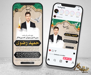اینستاگرام آگهی ترحیم