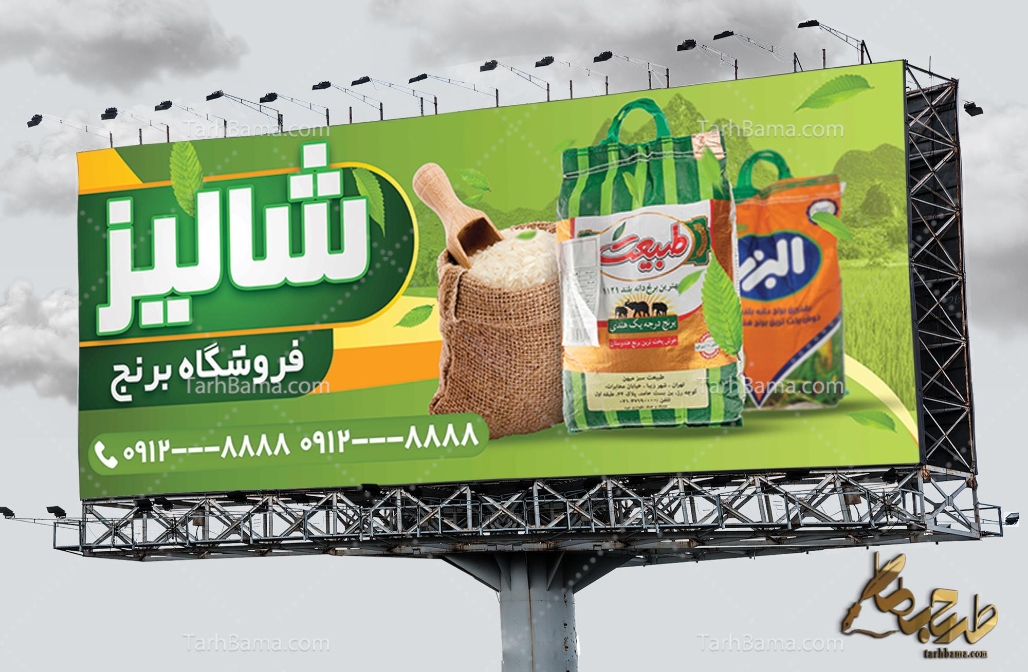 بنر فروشگاه برنج