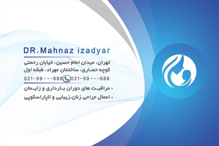 کارت ویزیت متخصص زنان و زایمان