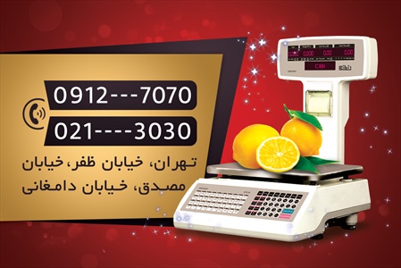 کارت ویزیت فروشگاه باسکول و ترازو