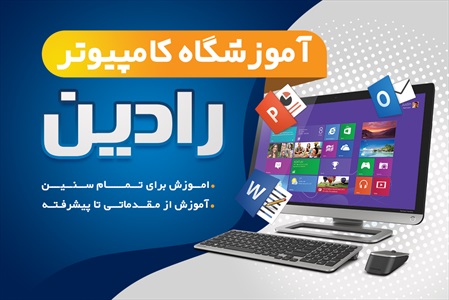 کارت ویزیت آموزشگاه کامپیوتر