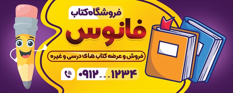 بنر فروشگاه کتاب