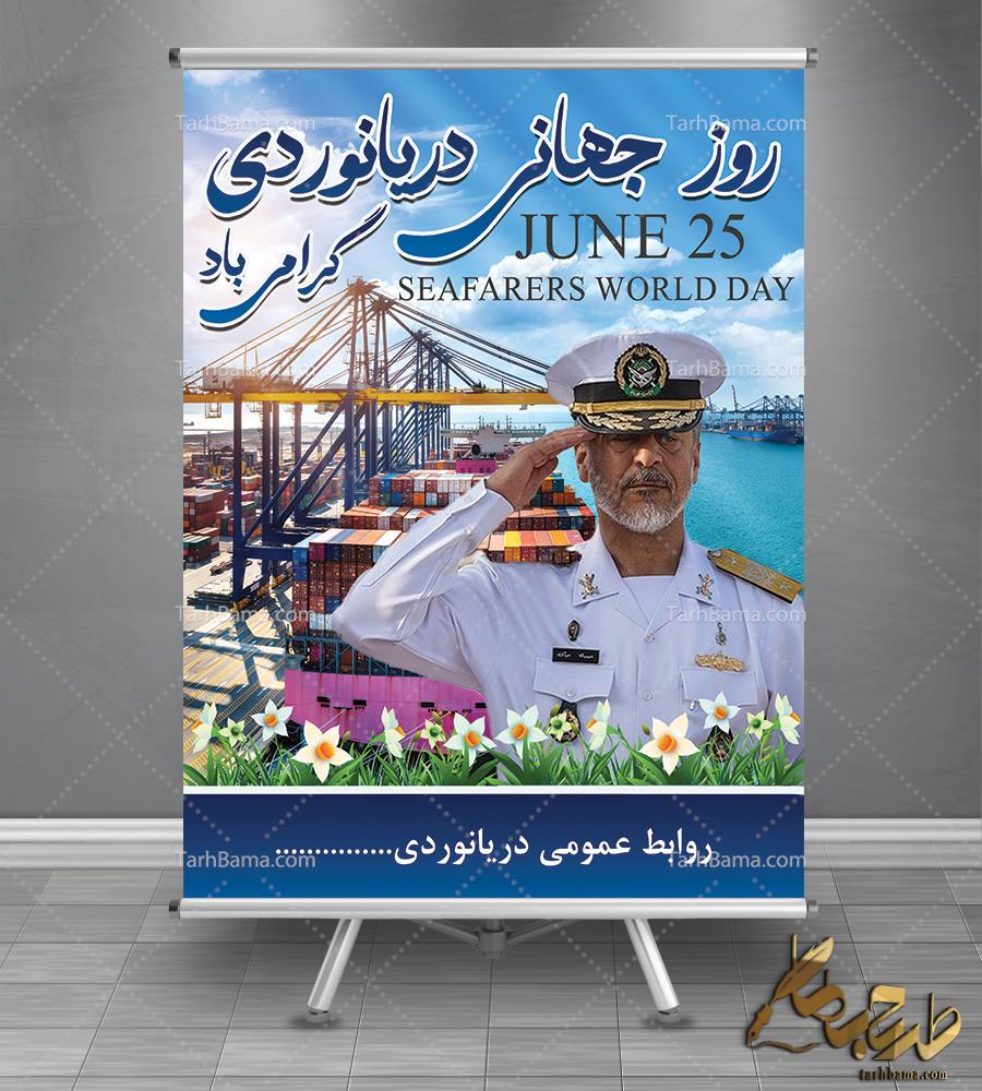 بنر روز جهانی دریانوردی