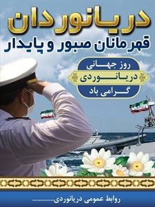 بنر روز جهانی دریانوردی