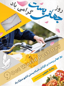 بنر روز جهانی پست