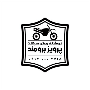 مهر فروشگاه موتورسیکلت