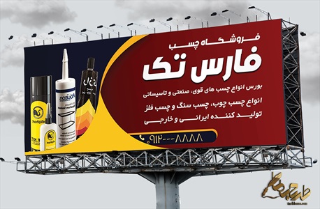 بنر فروشگاه چسب