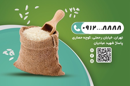 کارت ویزیت فروشگاه برنج