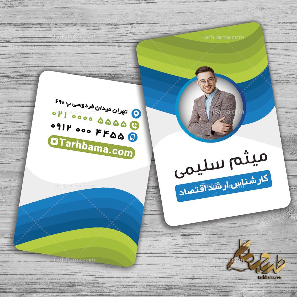 کارت ویزیت شخصی