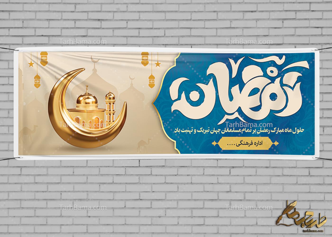 بنر ماه مبارک رمضان