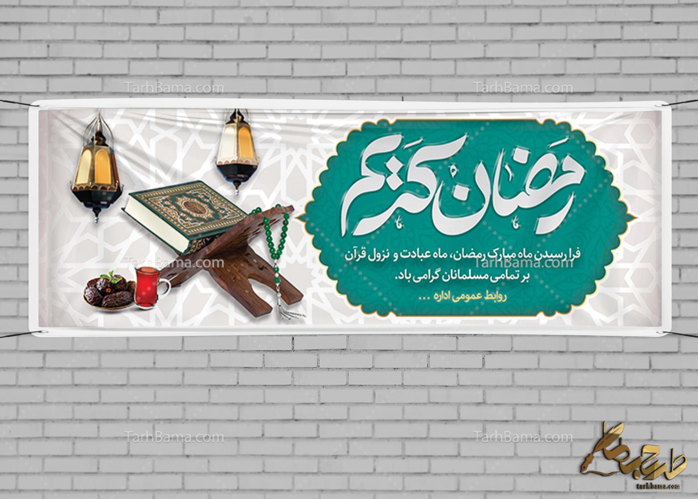 بنر ماه مبارک رمضان