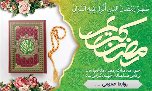 بنر ماه مبارک رمضان