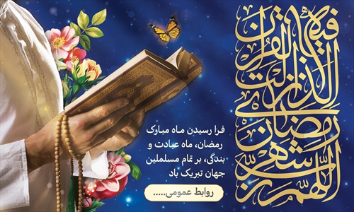 بنر&nbsp;ماه&nbsp;مبارک&nbsp;رمضان