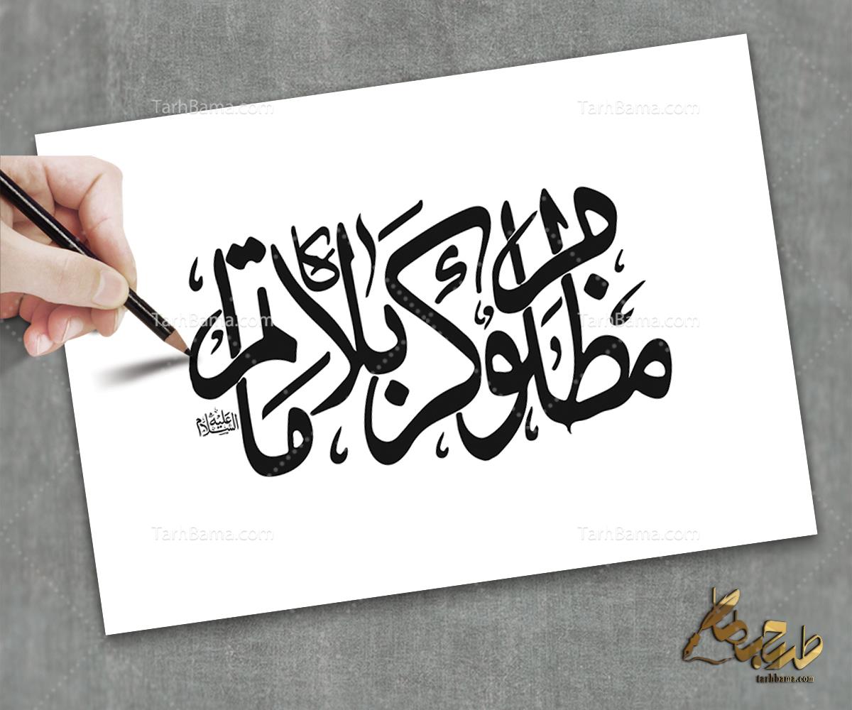 تایپوگرافی امام حسین (ع) و محرم