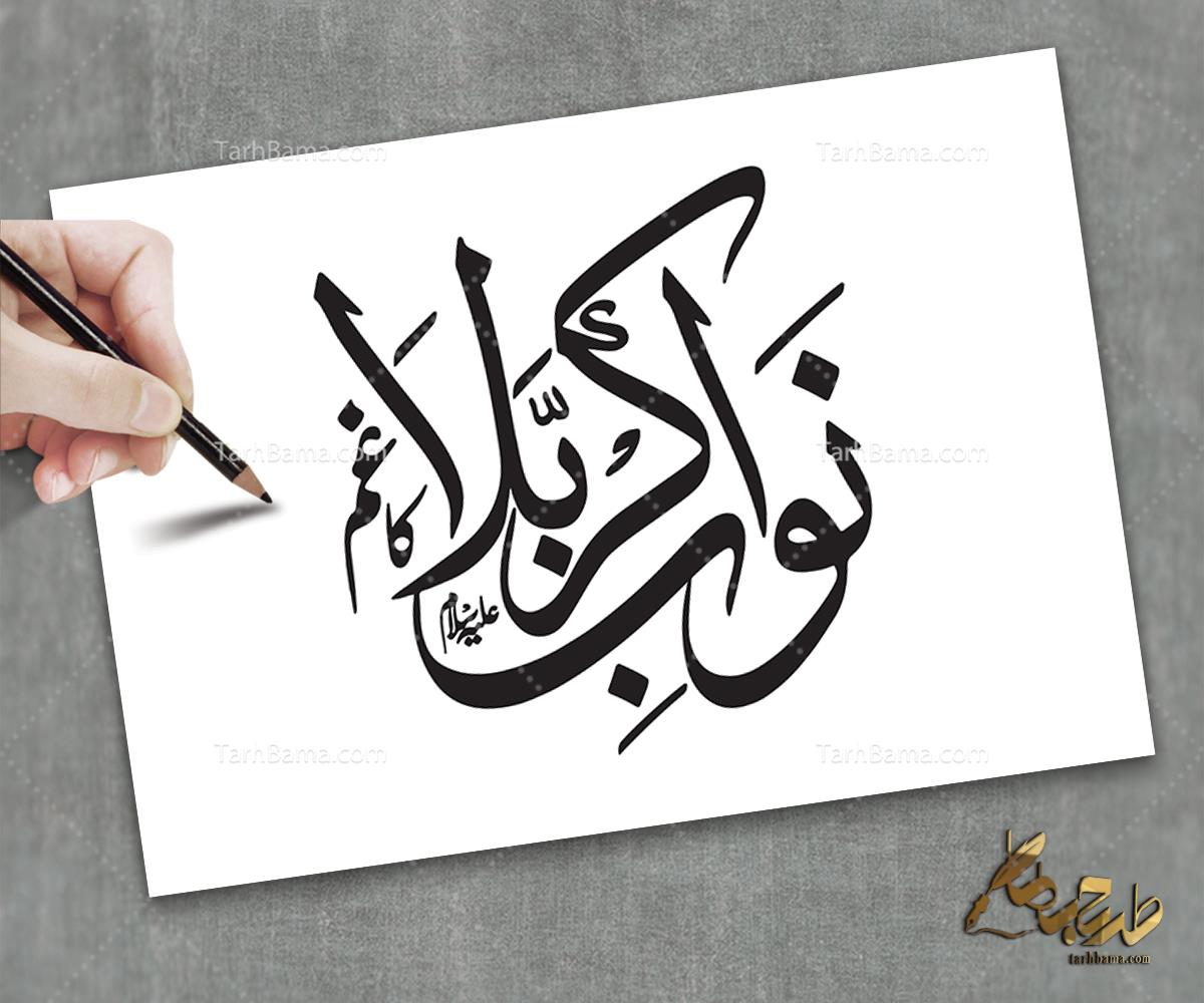 تایپوگرافی امام حسین (ع) و محرم