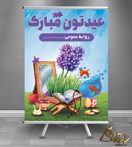 پوستر عید نوروز