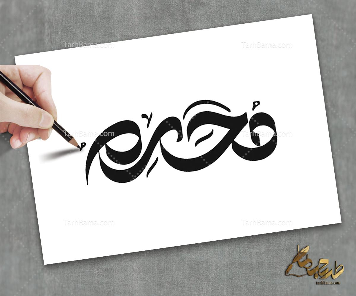 تایپوگرافی امام حسین (ع) و محرم
