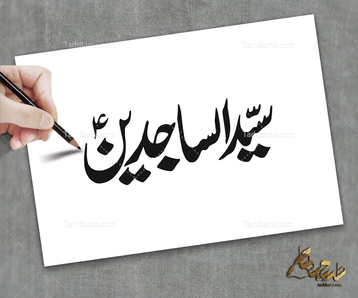 تایپوگرافی امام حسین (ع) و محرم