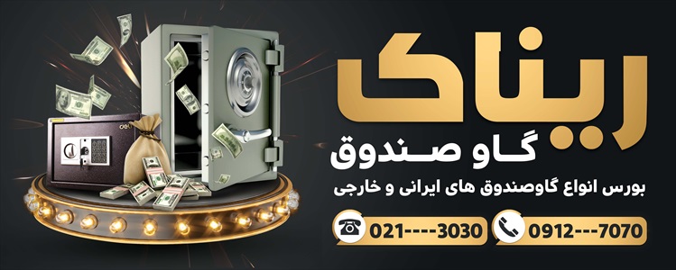 بنر فروشگاه گاوصندوق