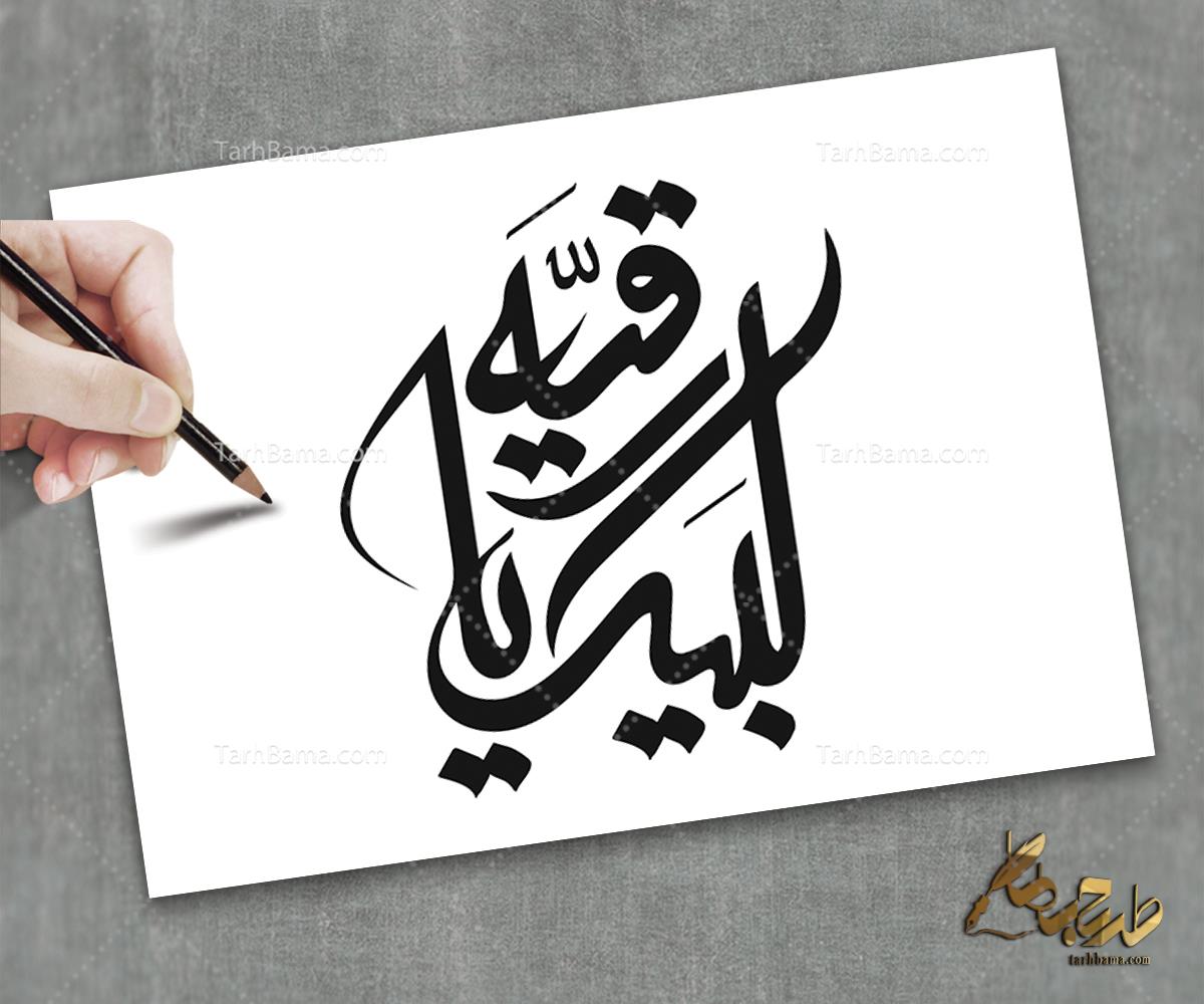 تایپوگرافی امام حسین (ع) و محرم