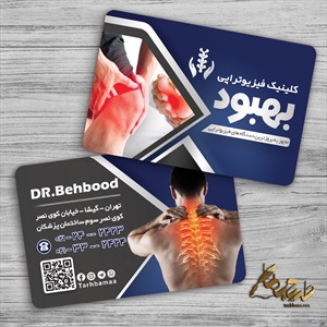 طرح کارت ویزیت کلینیک فیزیوتراپی