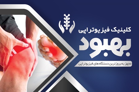 کارت ویزیت فیزیوتراپی