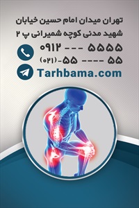 کارت ویزیت فیزیوتراپی