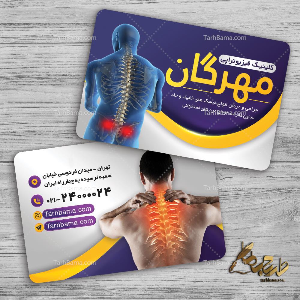 کارت ویزیت فیزیوتراپی