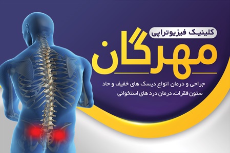 کارت ویزیت فیزیوتراپی