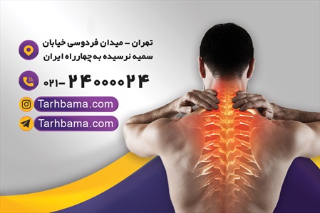 کارت ویزیت فیزیوتراپی