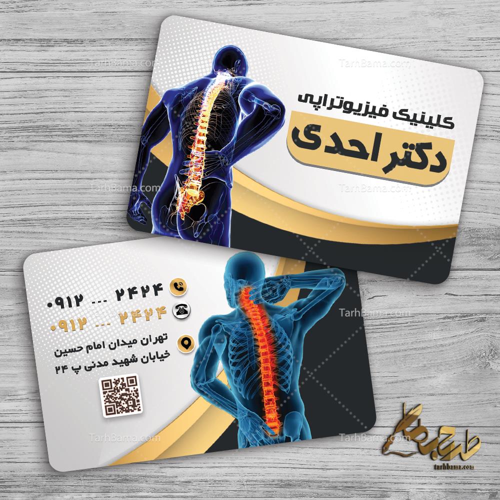 کارت ویزیت فیزیوتراپی