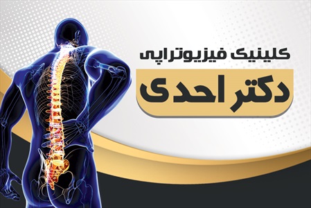 کارت ویزیت فیزیوتراپی