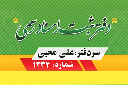 کارت ویزیت دفتر اسناد رسمی