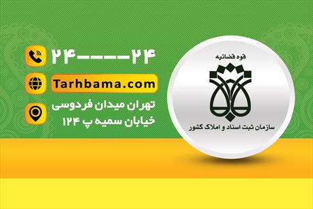 کارت ویزیت دفتر اسناد رسمی