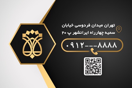 کارت ویزیت دفتر اسناد رسمی