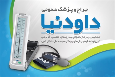 کارت ویزیت پزشک عمومی