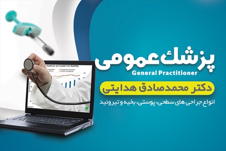 کارت ویزیت پزشک عمومی