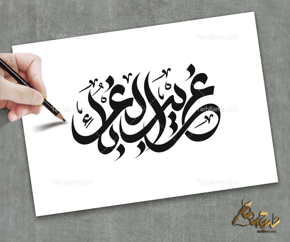 تایپوگرافی امام حسین (ع) و محرم