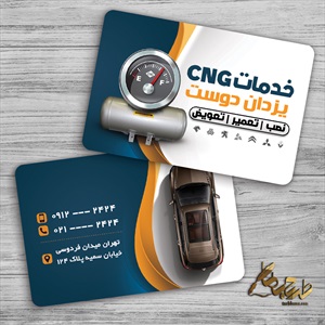 کارت ویزیت خدمات CNG