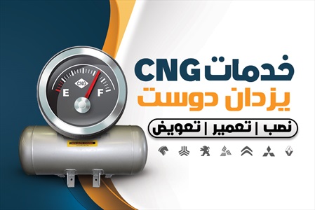 کارت ویزیت خدمات CNG