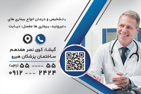 کارت ویزیت پزشک عمومی