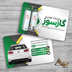 کارت ویزیت خدمات CNG